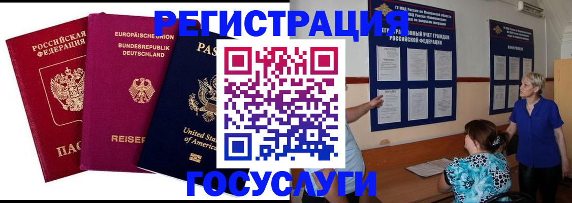 временная регистрация в Пятигорске