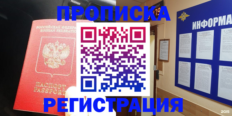 временная регистрация в Пятигорске